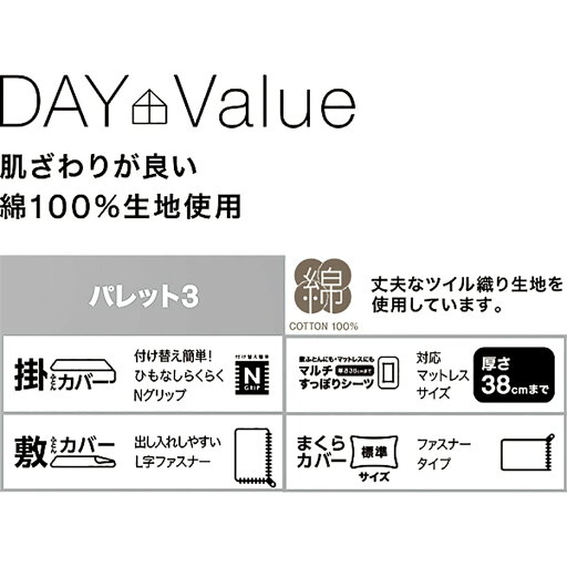 敷布団カバー ダブル(パレット3 BK D) 敷き布団カバー 敷きふとんカバー