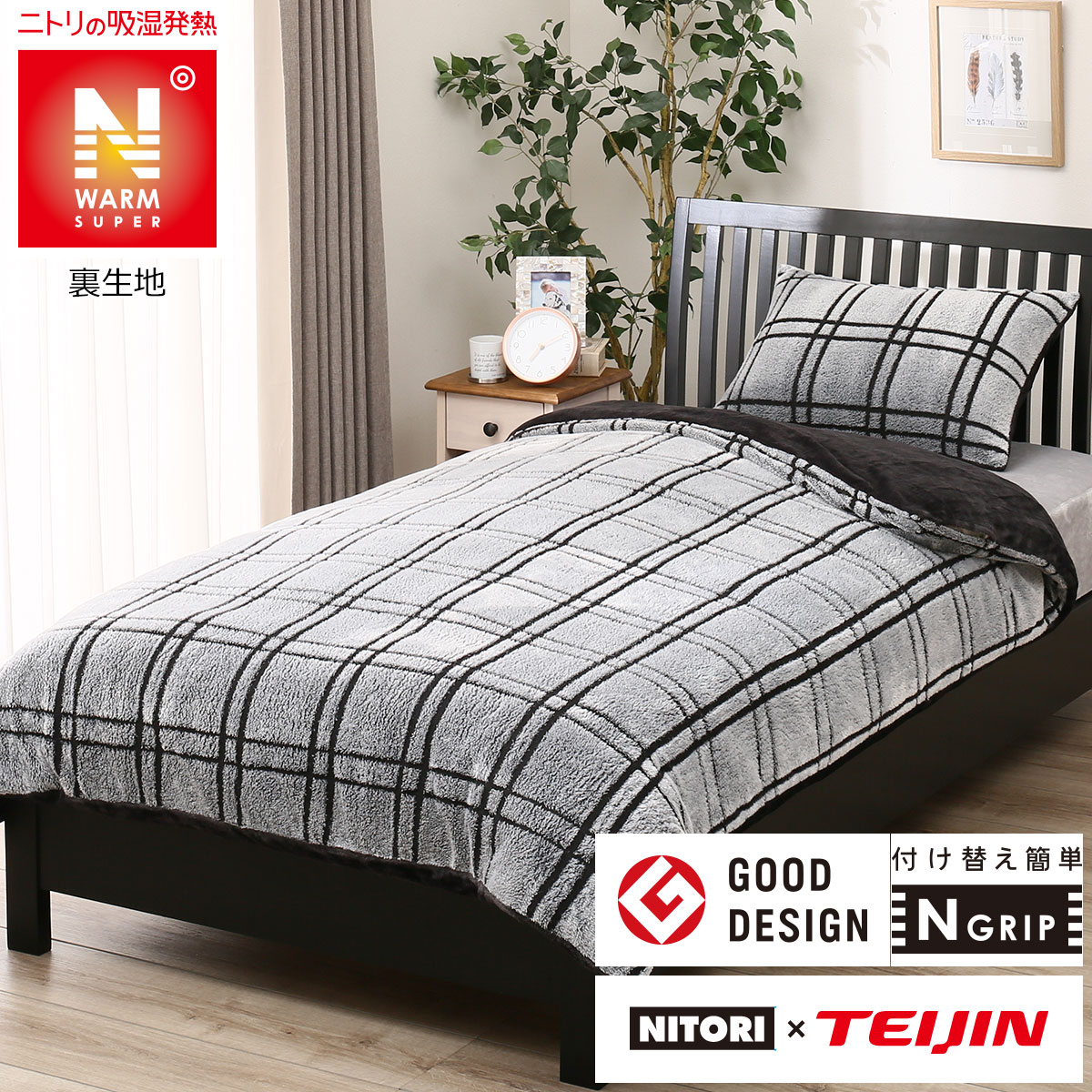 ひもなしラクラク掛け布団カバー　シングル(Nグリップ NWSPq-o カット S) ニトリ 【玄関先迄納品】 【1年保証】 〔合計金額7700円以上送料無料対象商品〕