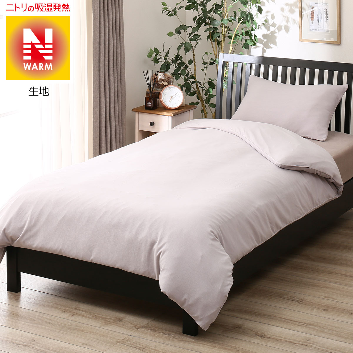 ニトリ ｎウォームの掛布団カバーは暖かくて装着かんたん 肌掛け布団の代用にもなる心地よさ Sakurasaku
