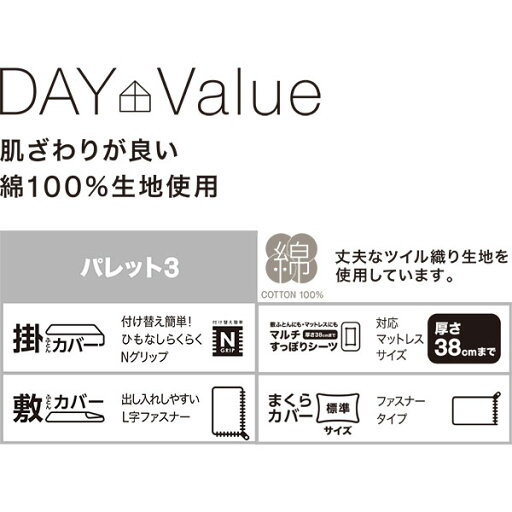 敷布団カバー セミダブル(パレットV2 TBL SD) 敷き布団カバー 敷きふとんカバー   【1年保証】