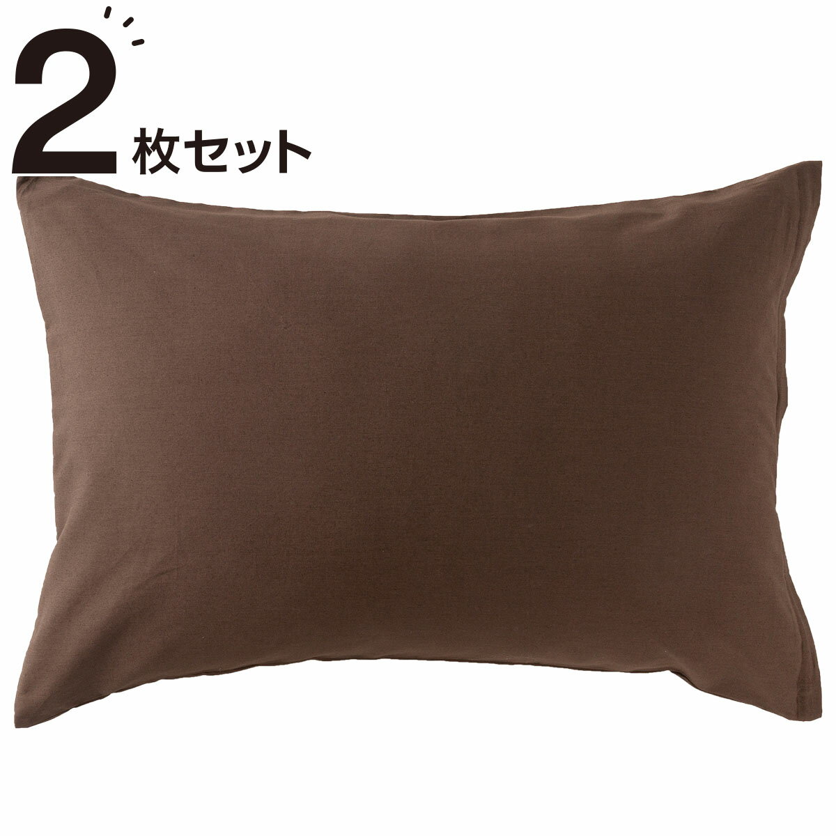 ニトリの枕カバー 2枚セット(パレットCBR2)   【1年保証】(布団・寝具)