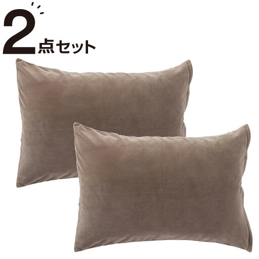 ニトリの枕カバー 2枚セット (モチモチ MO)   【1年保証】(布団・寝具)