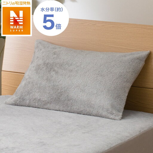 のびてピタッとフィットする枕カバー(Nフィット NWSPi-n GY)   【1年保証】