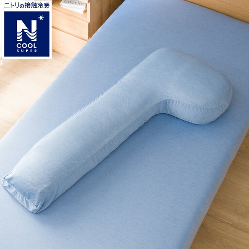 ニトリのあたまも支える抱き枕用カバー(BL 23NC1)   【1年保証】(布団・寝具)