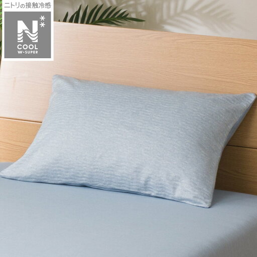 ニトリの枕カバー(NCWSP BL 23NC5)   【1年保証】(布団・寝具)