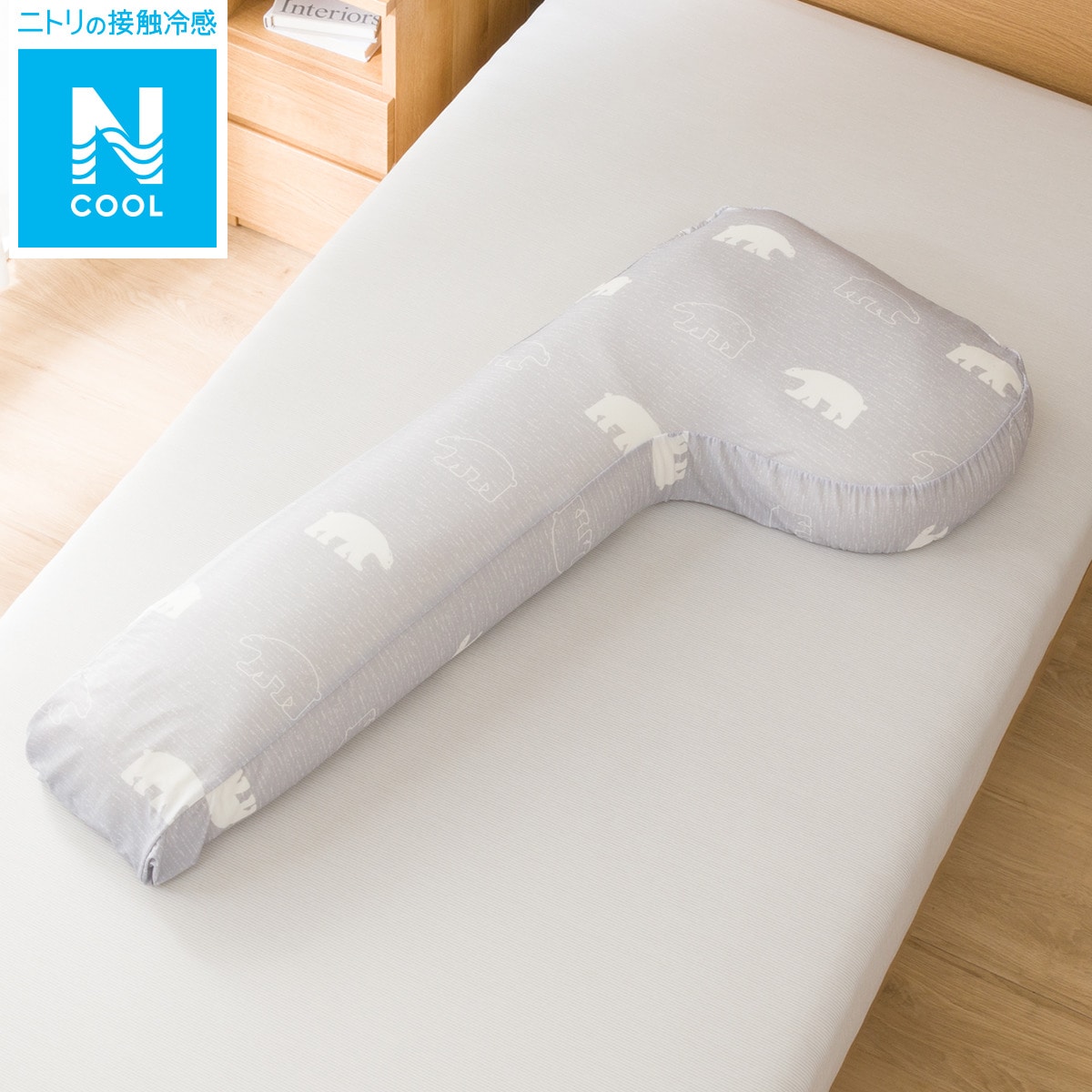 ニトリのあたまも支える抱き枕用カバー(23NC8)   【1年保証】(布団・寝具)