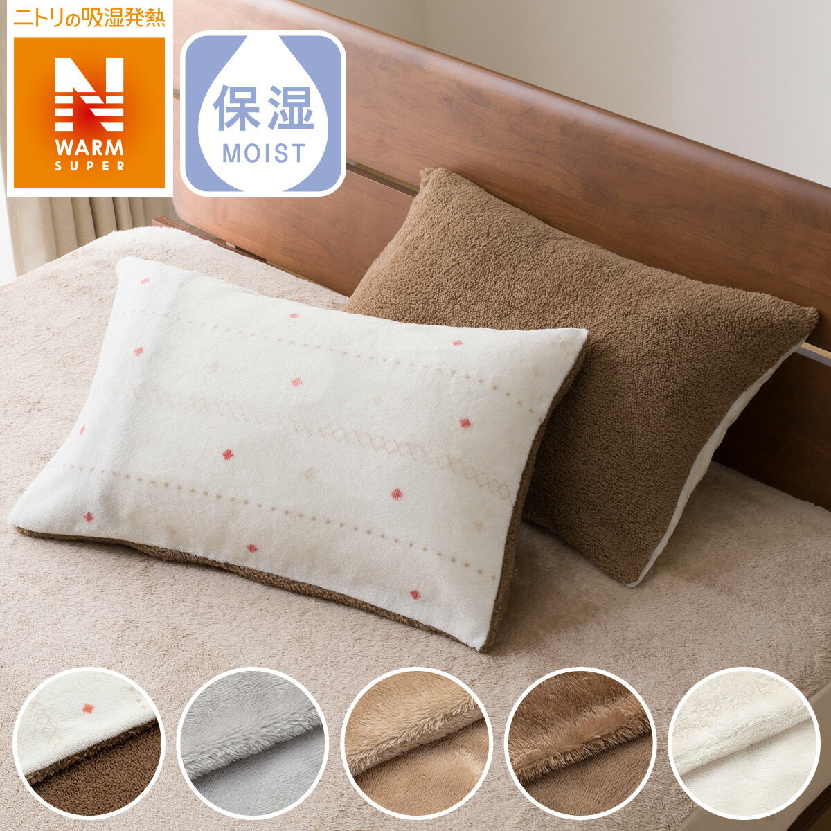 ニトリの枕カバー(NWSP 22A)   【1年保証】(布団・寝具)