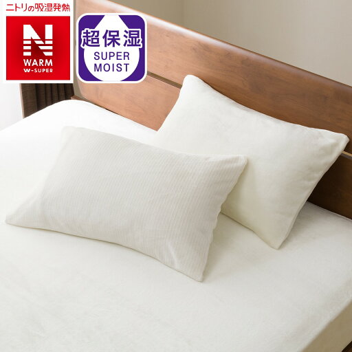 ニトリの枕カバー(NWWSP IV22A24)   【1年保証】(布団・寝具)