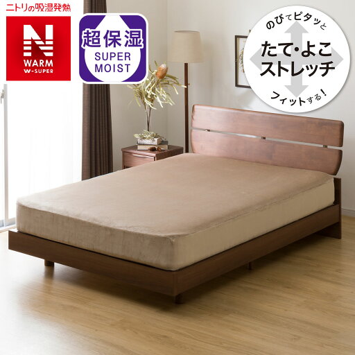 ニトリのぴったりフィットマルチすっぽりシーツ　シングル(NFIT NWWSPBE22A22S)   【1年保証】(布団・寝具)