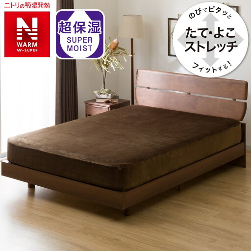 ニトリのぴったりフィットマルチすっぽりシーツ　ダブル(NFIT NWWSPBR22A26D)   【1年保証】(布団・寝具)