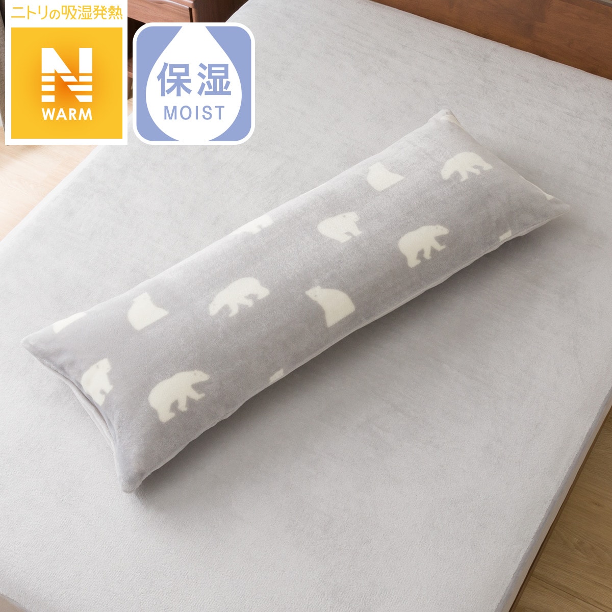 ニトリのいろいろ使える枕用カバー(ベア22NW12)   【1年保証】(布団・寝具)