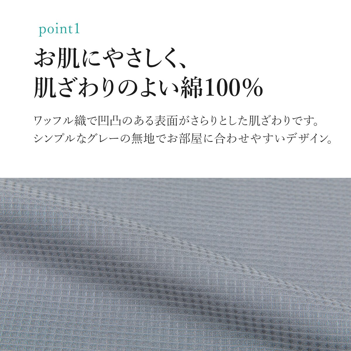 枕カバー(ワッフルGY SZ07) 【玄関先迄...の紹介画像3