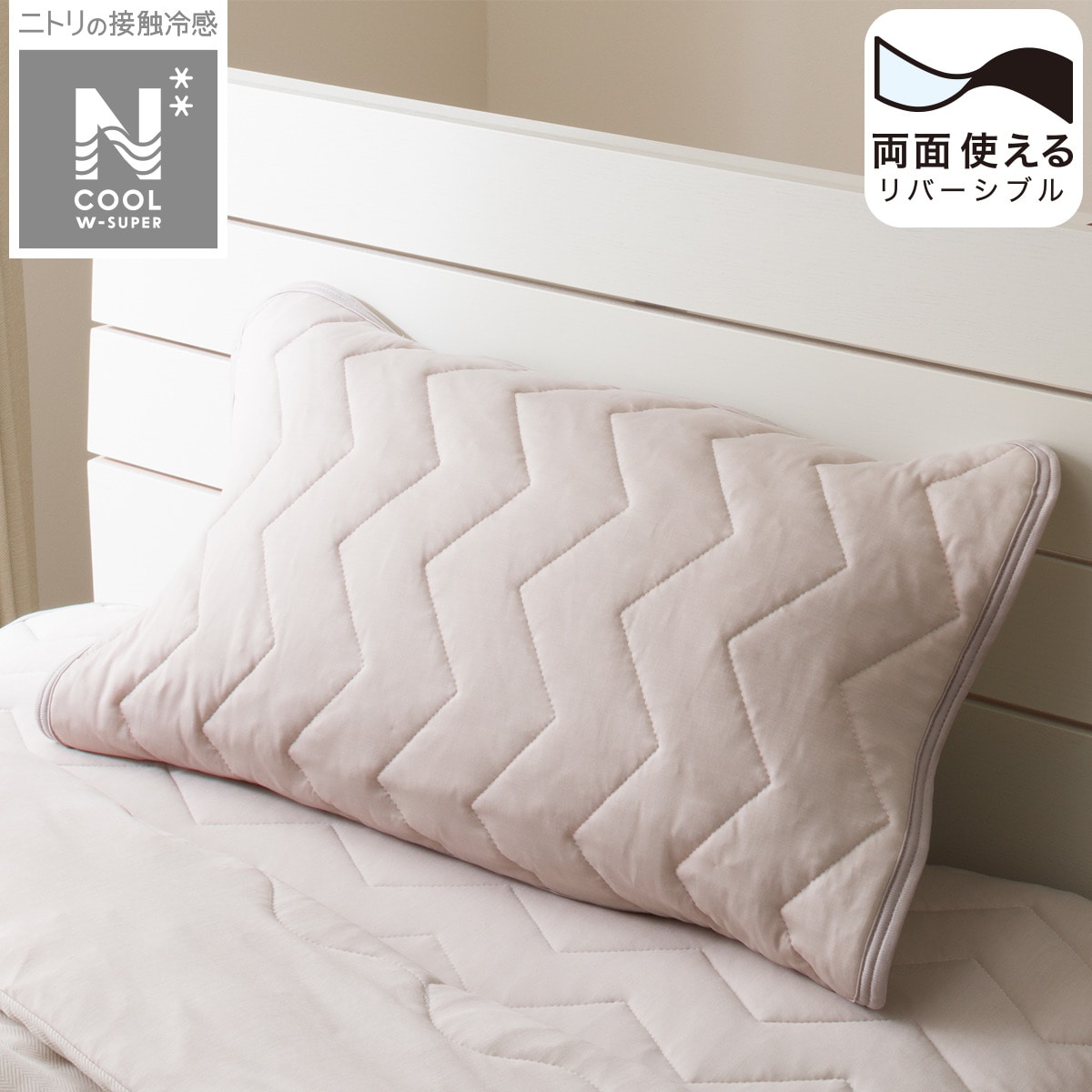 ニトリのピローパッド(NクールWSP MO S2303)(布団・寝具)
