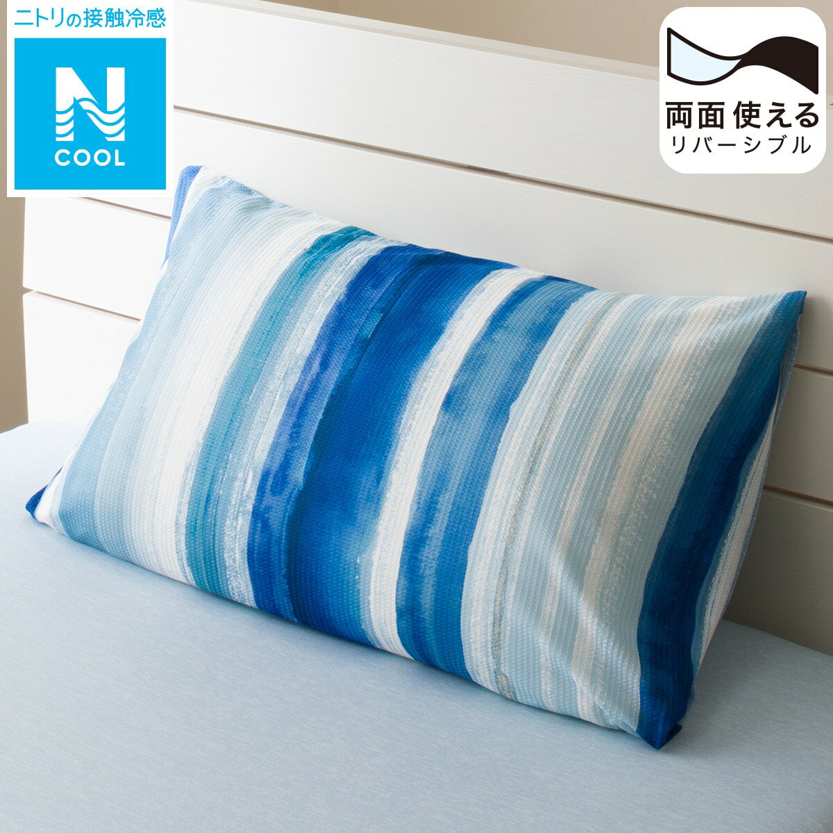 ニトリの枕カバー(Nクール CU2310)   【1年保証】(布団・寝具)