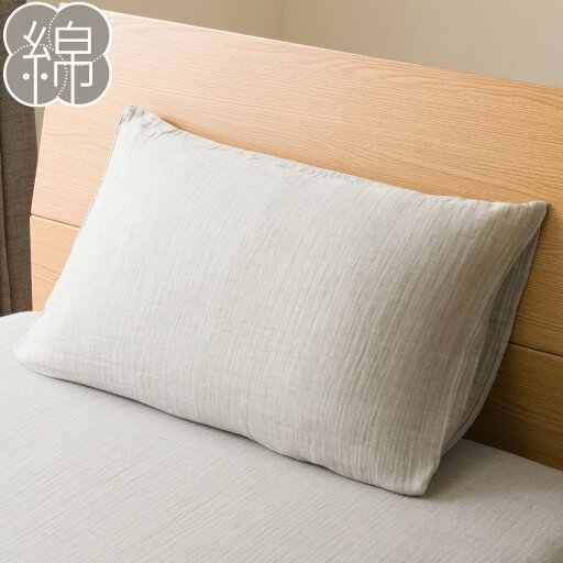 ニトリの枕カバー(ガーゼ SZ32 GY)   【1年保証】(布団・寝具)