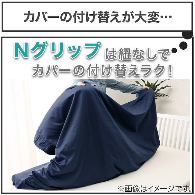 ひもなしラクラク掛け布団カバー (Nグリップ ...の紹介画像3