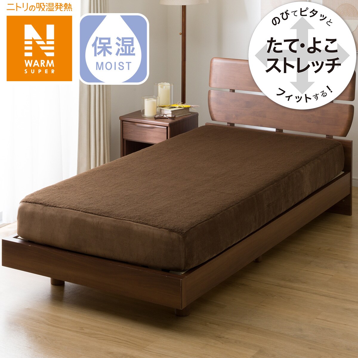 ニトリのぴったりフィットマルチシーツ　シングル (NFIT NウォームSP BR 23A20S)   【1年保証】(布団・寝具)