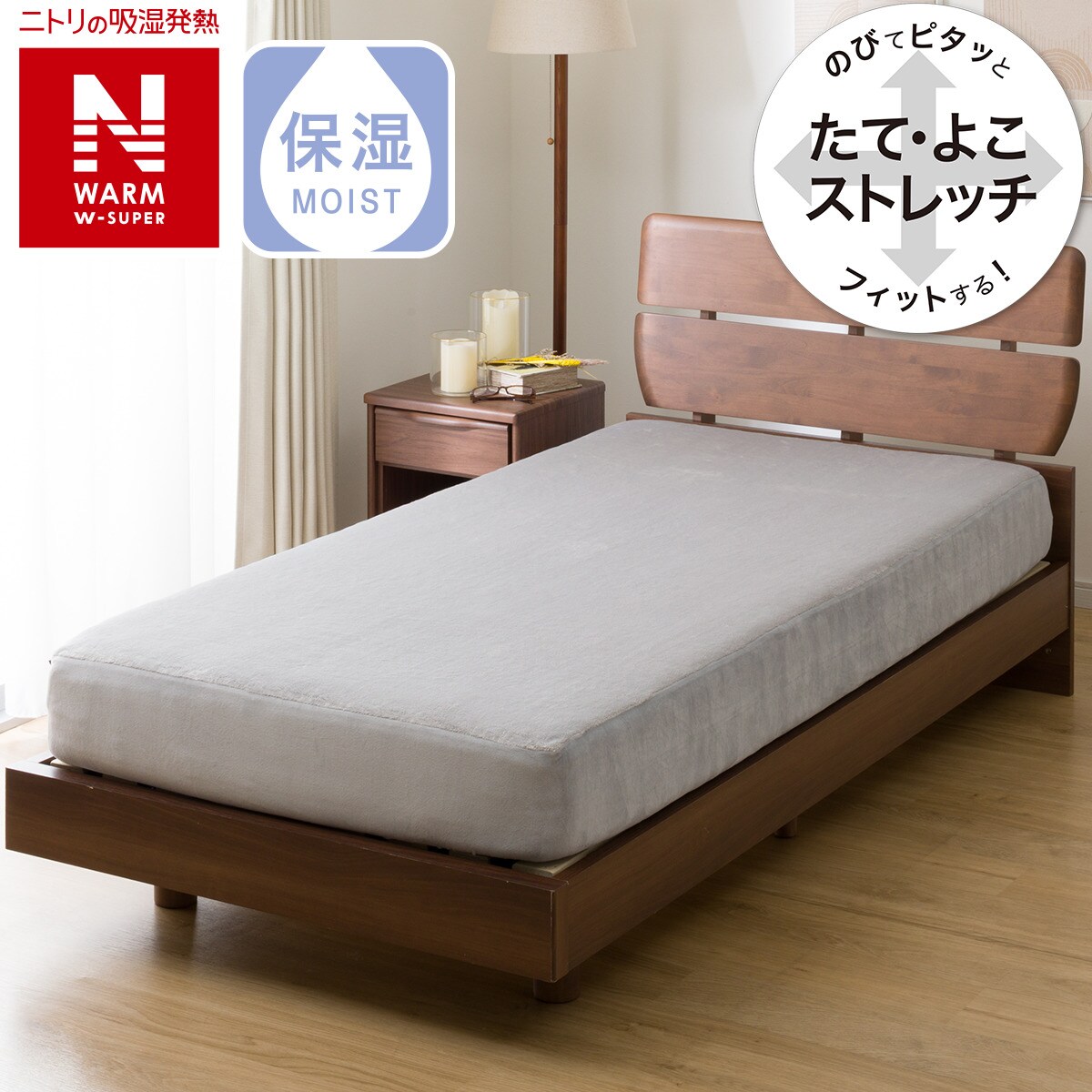 ニトリのぴったりフィットマルチシーツ　シングル (NFIT NウォームWSP GY 23A30S)   【1年保証】(布団・寝具)