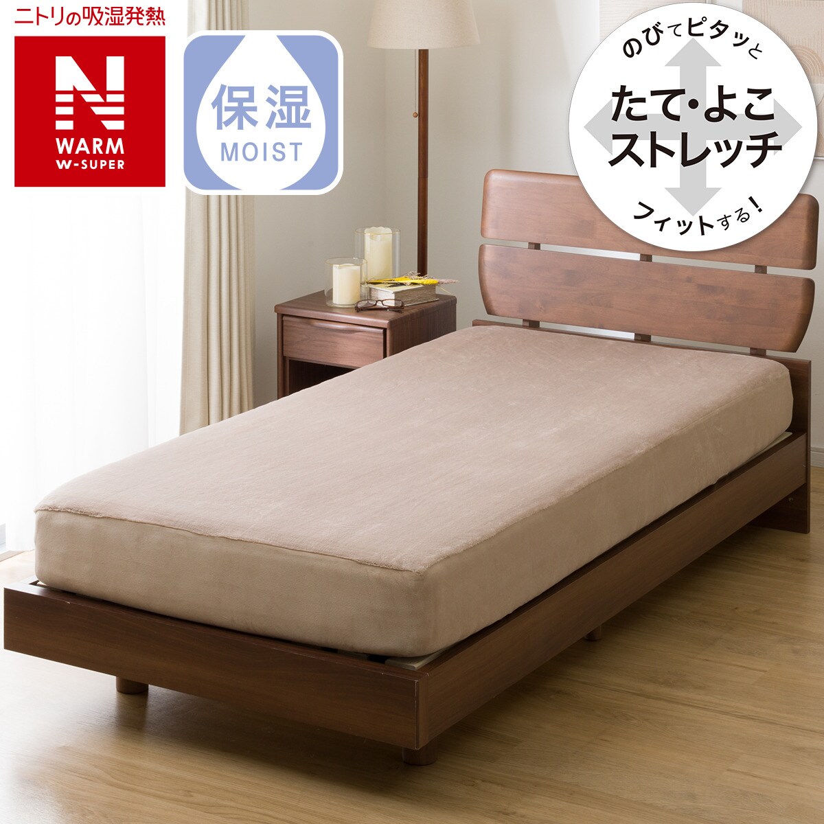 ニトリのぴったりフィットマルチシーツ　シングル (NFIT NウォームWSP BE 23A30S)   【1年保証】(布団・寝具)