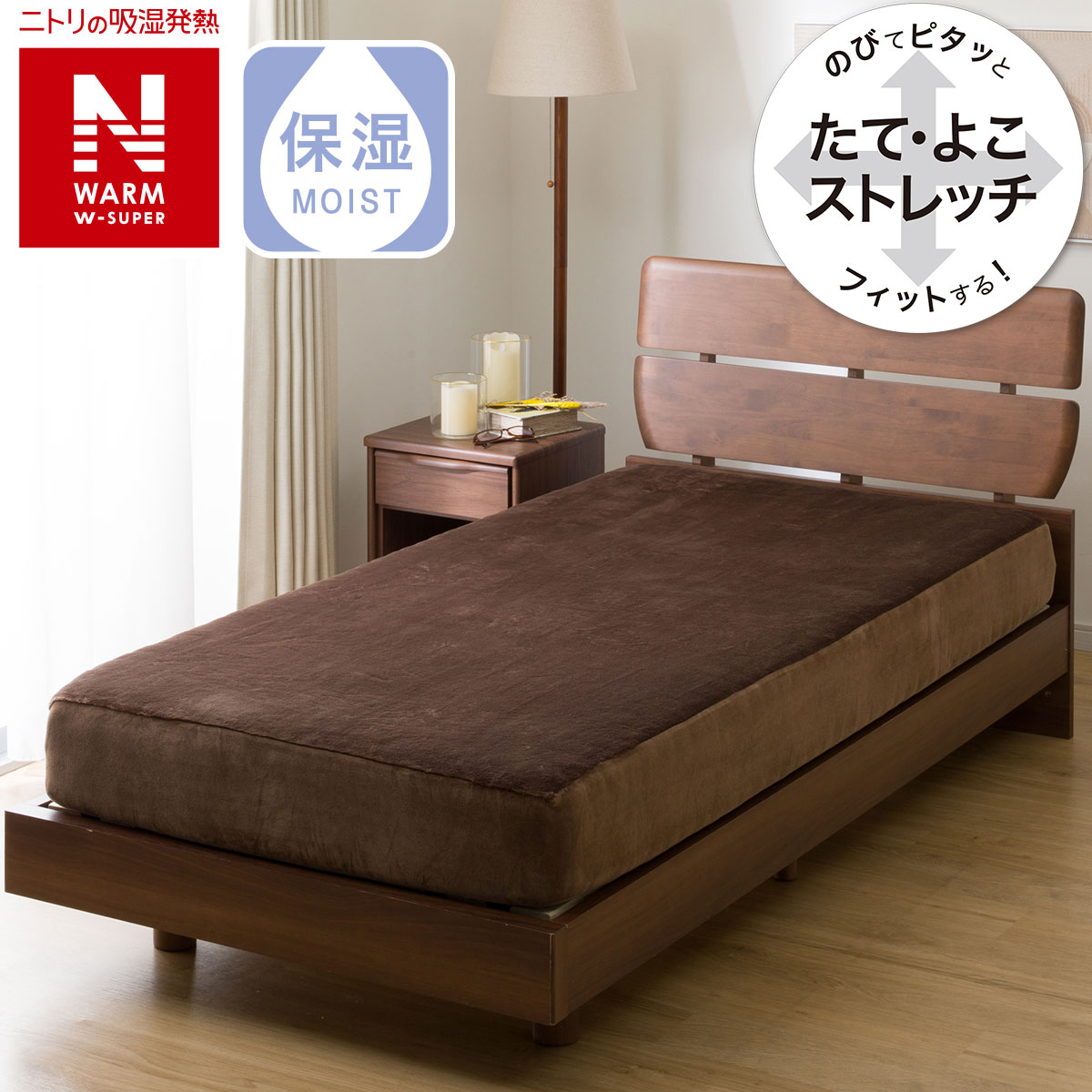 ニトリのぴったりフィットマルチシーツ　クイーン (NFIT NウォームWSP BR 23A30Q)   【1年保証】(布団・寝具)