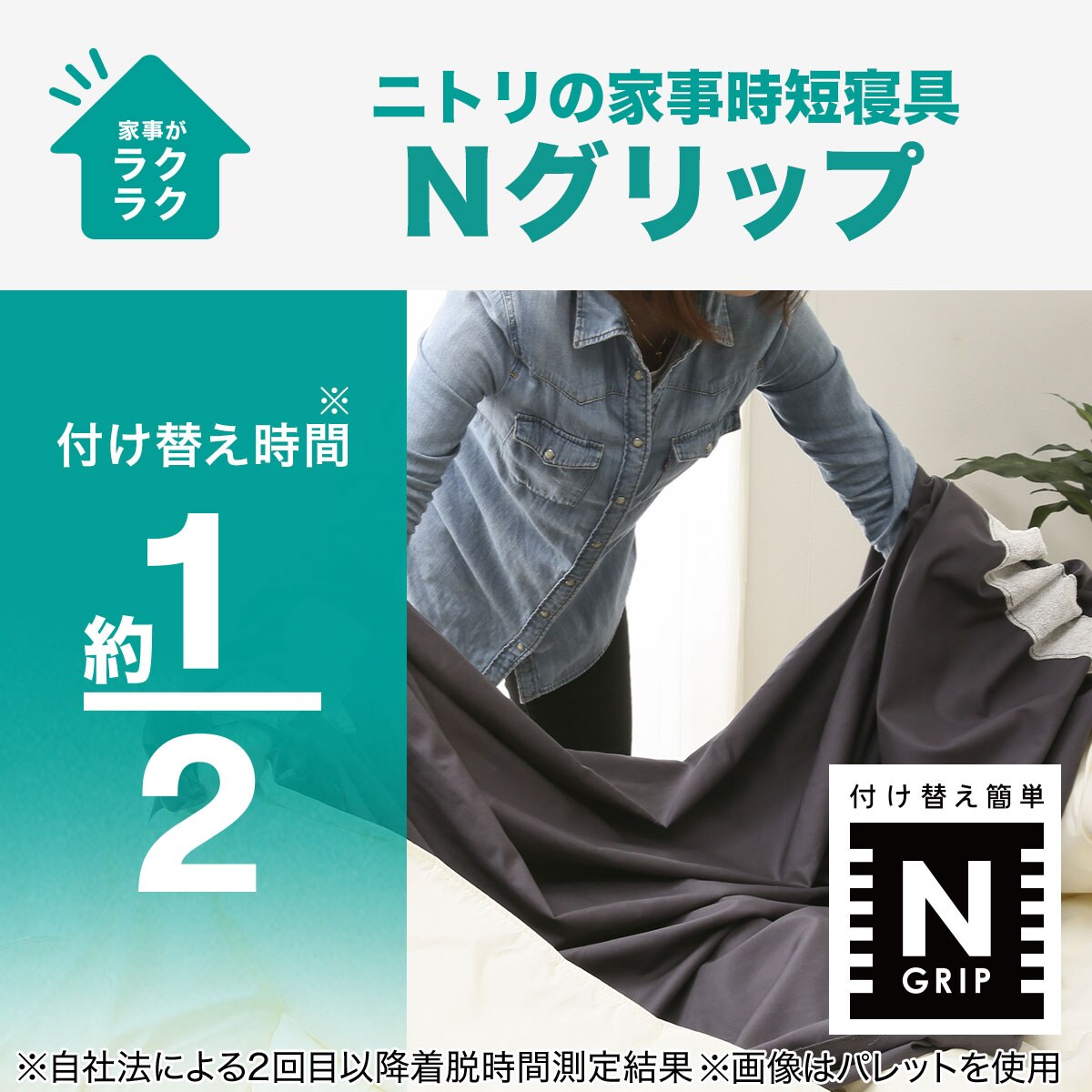 ひもなしラクラク掛け布団カバー　ダブル(Nグリップ リブ 23A44 GR D)   【1年保証】