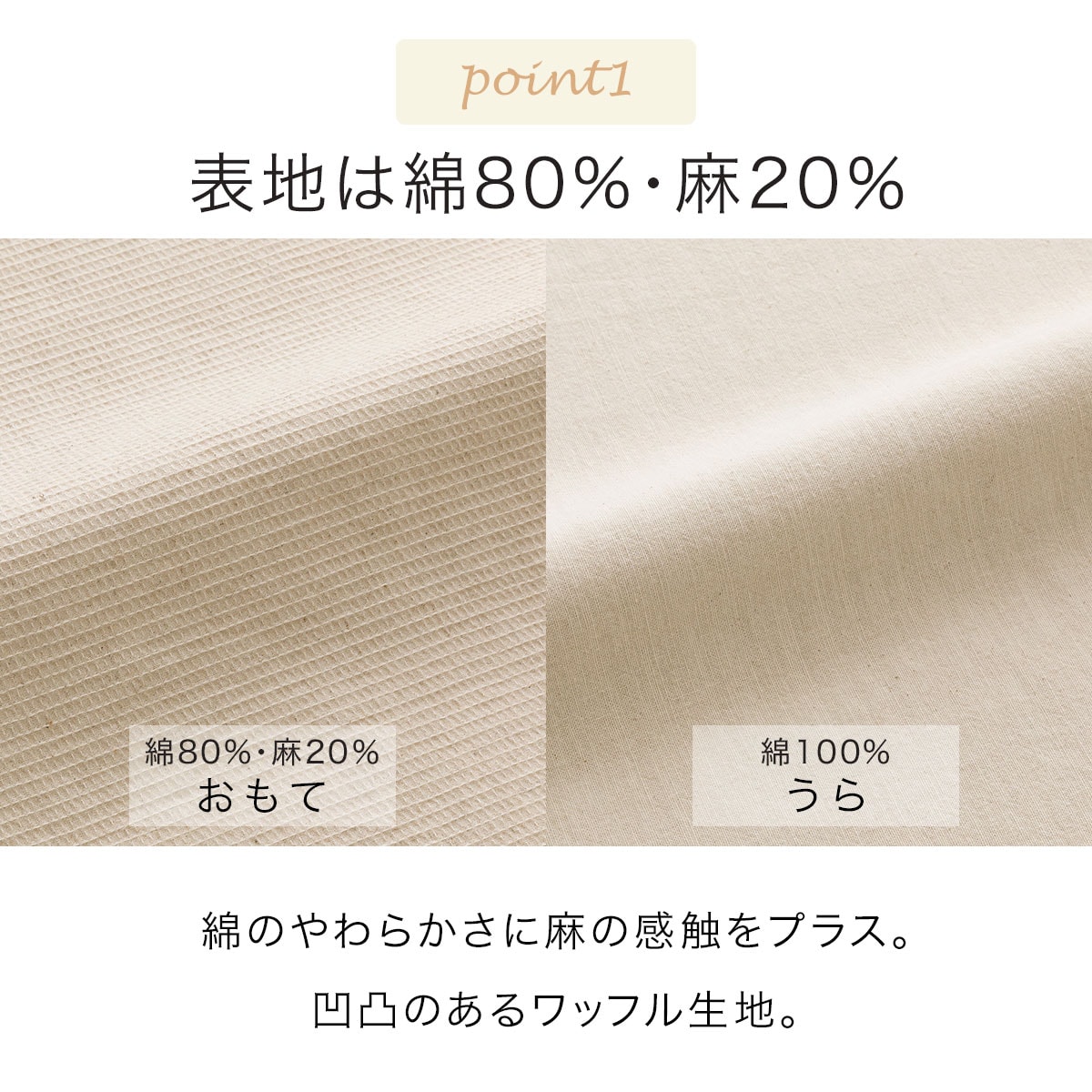 ひもなしラクラク掛け布団カバー(NG コットンリネンSZ34 WF)　シングル セミダブル ダブル