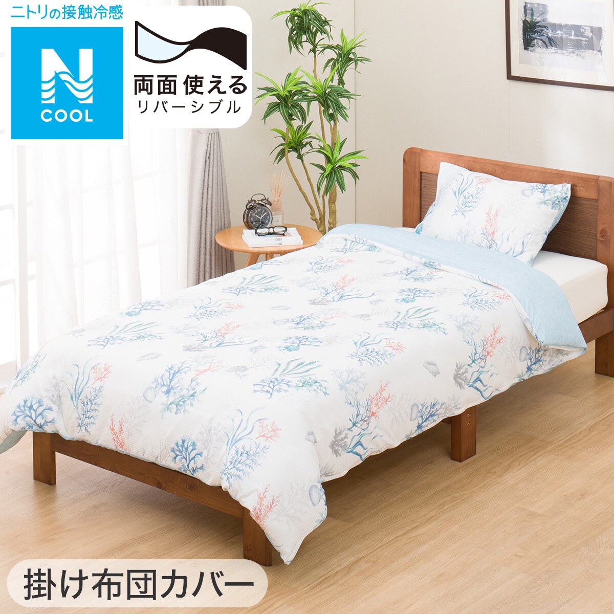 掛け布団カバー・枕カバー2点セット シングル (NクールNCSL 24NC-04 S)