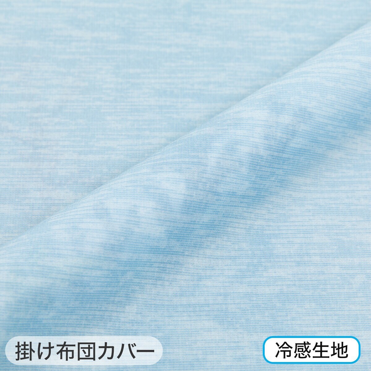 掛け布団カバー・枕カバー2点セット シングル (NクールNCSL 24NC-04 S)