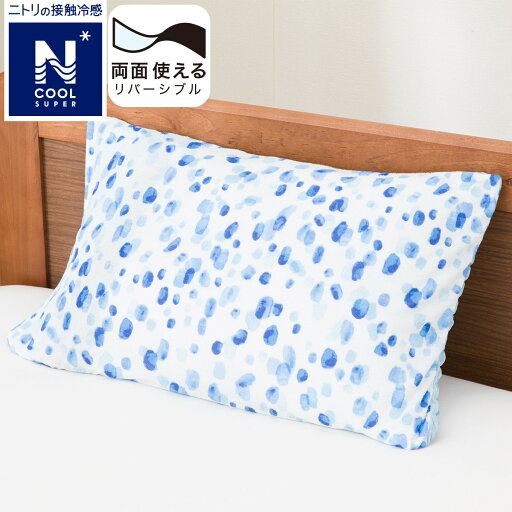 ニトリの枕カバー(NクールSP DT 24NC-13)(布団・寝具)