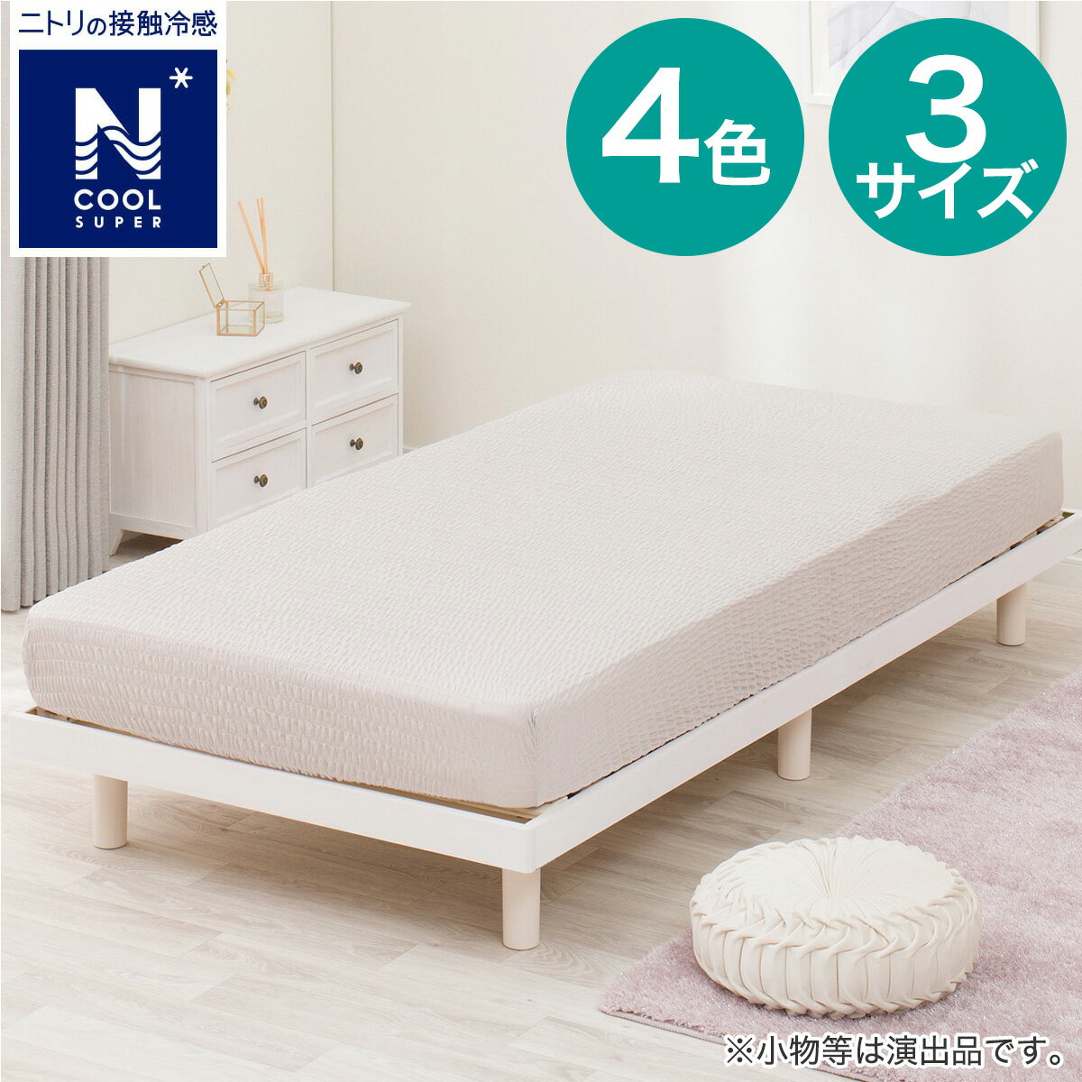 楽天市場】nクール シーツ シングルの通販 楽天市場】nクール シーツ シングルの通販