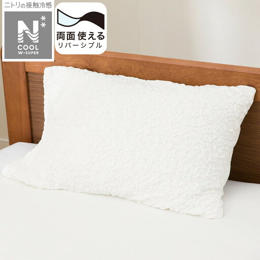 ニトリの枕カバー(NクールWSP JC 24NC-22)(布団・寝具)