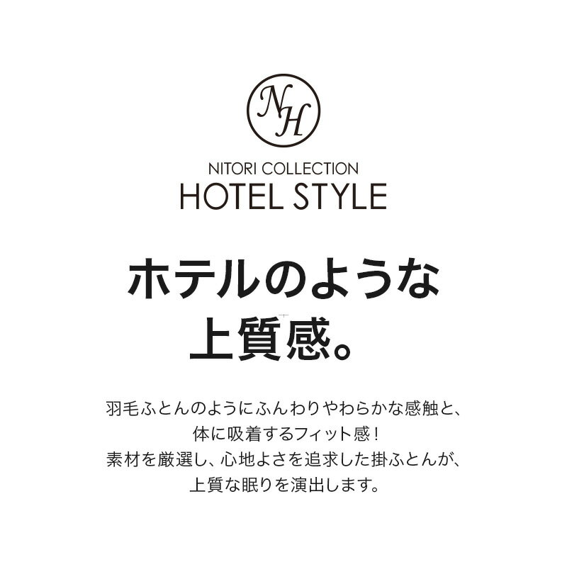 ホテルスタイル掛ふとん ダブル(Nホテル D)  【・玄関先迄納品】 【1年保証】 掛け布団 掛布団 ダブル 洗える 暖かい 防臭 抗菌 防ダニ 吸湿 放湿 シンプル ベーシック ホワイト サテン生地 寝具 ウォッシャブル