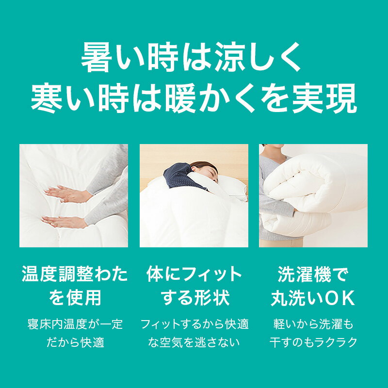 温度調整掛ふとん シングル(CELL o S) シングル 抗菌 防臭 防 温度調整掛ふとん シングル(CELL o S) シングル 抗菌 防臭 防