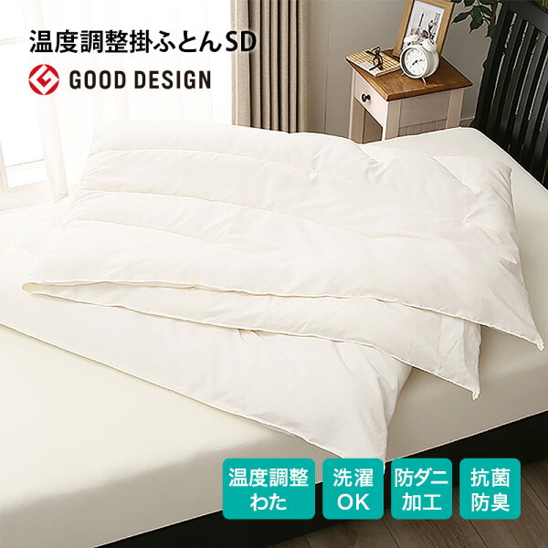 温度調整掛ふとんセミダブル(CELLoSD)ニトリ 玄関先迄納品 1年保証 〔合計金額11000円以上対象商品〕