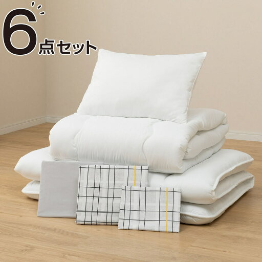 すぐに使える寝具6点セット ふとん用　セミダブル(i モノ/CK SD)   【1年保証】