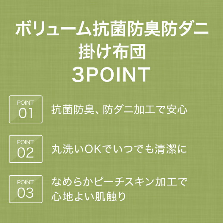 ボリューム抗菌防臭防ダニ 掛け布団 クイーン 掛布団 掛ふとん 掛けふとん   【1年保証】  【記念祭価格： 3/31まで】