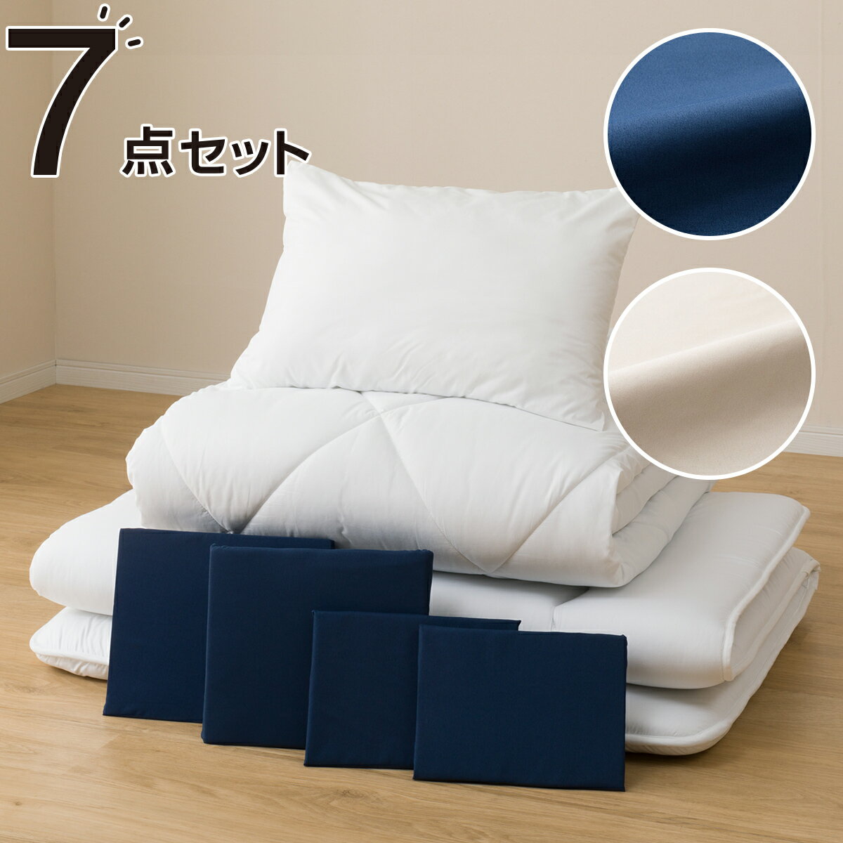 ニトリのすぐに使える寝具7点セット ふとん用　シングル(n-s S)   【1年保証】(布団・寝具)