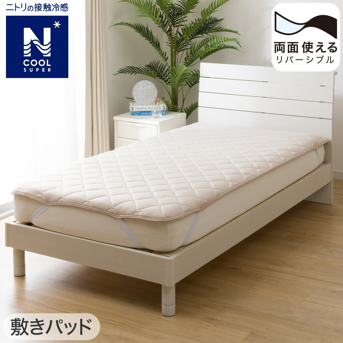 NクールSP寝具3点セット　シングル BE(肌布団・敷きパッド・ピローパッド)   【1年保証】