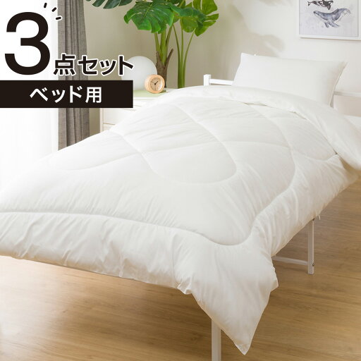 ニトリの寝具3点セット ベッド用　シングル (S2203 S)   【1年保証】(布団・寝具)