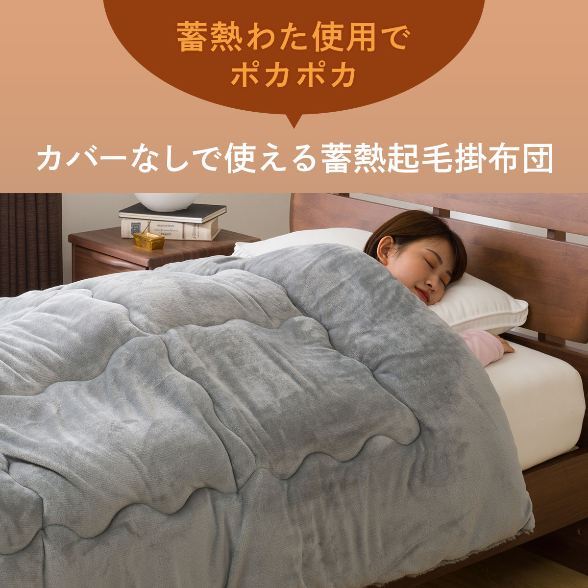 蓄熱わた入り掛け布団　セミダブル(K2320 GY SD)