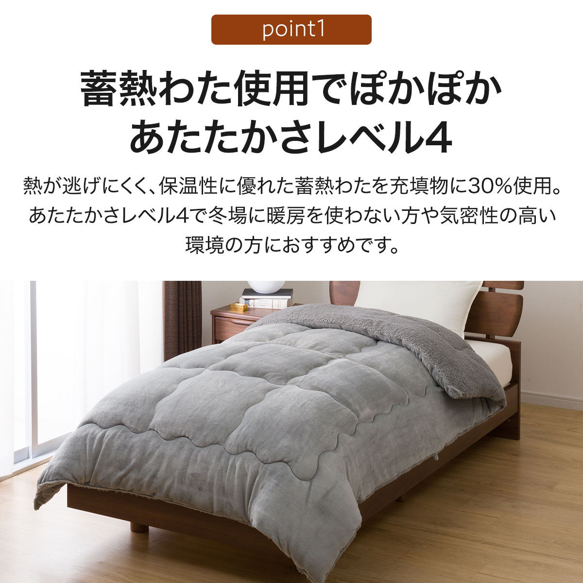 蓄熱わた入り掛け布団　セミダブル(K2320 GY SD)