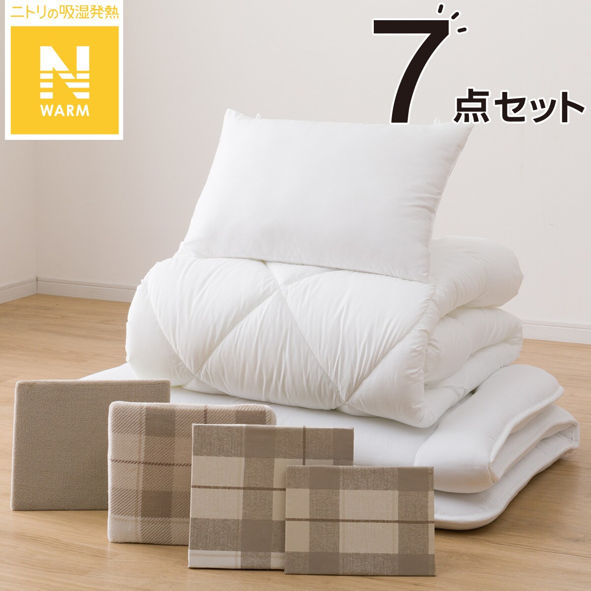 ニトリの毛布にもなる掛ふとんカバー付き 寝具7点セット　シングル (Nウォーム S2301 BE S)(布団・寝具)