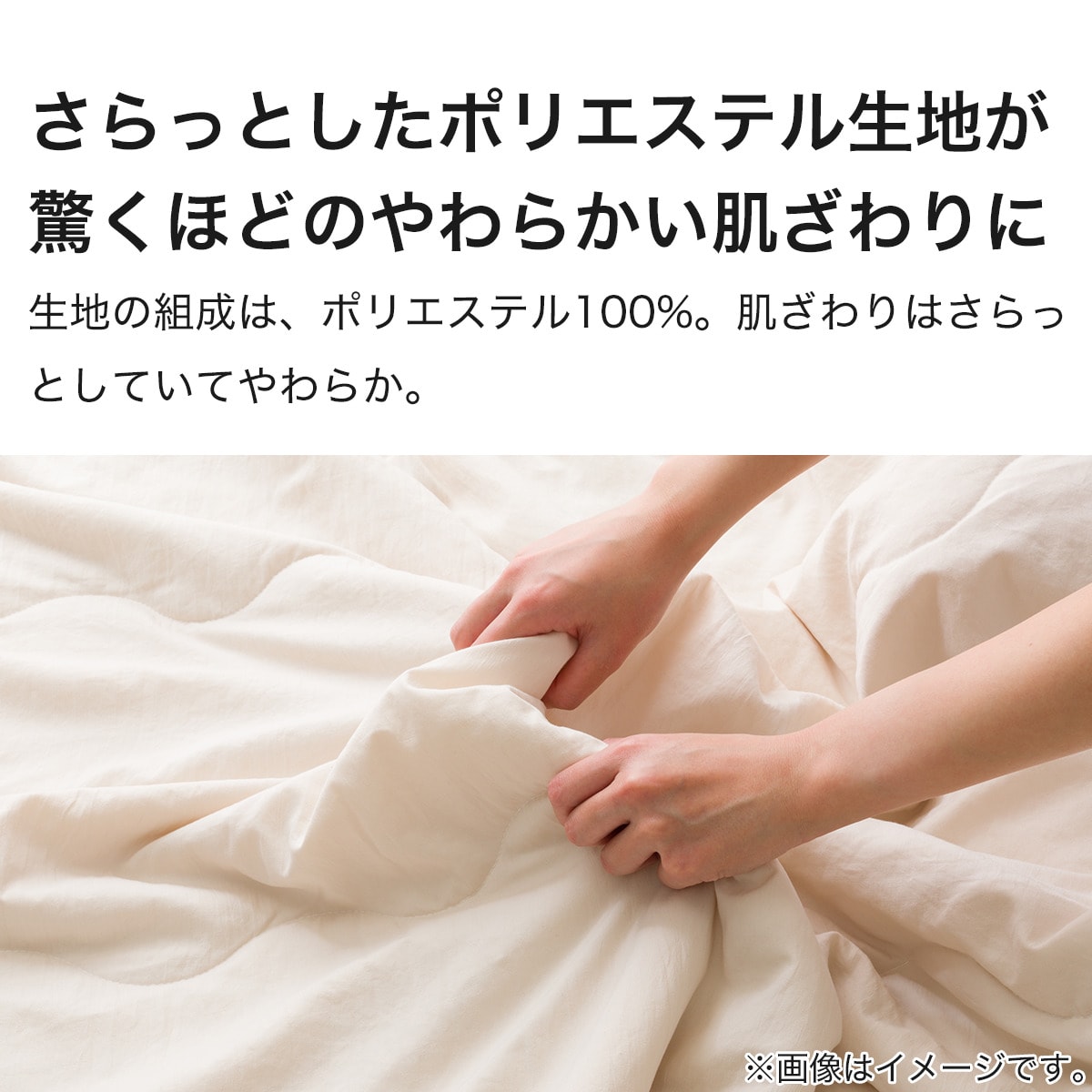 肌布団　シングル(ポリウォッシュS BE S2428)