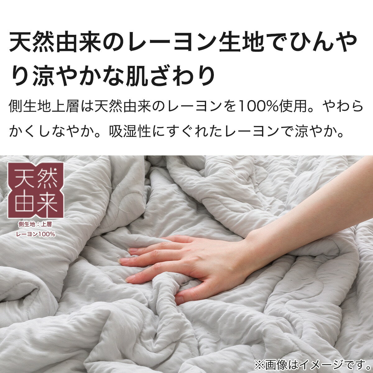 肌布団 シングル(TRレーヨン S GY S2420)