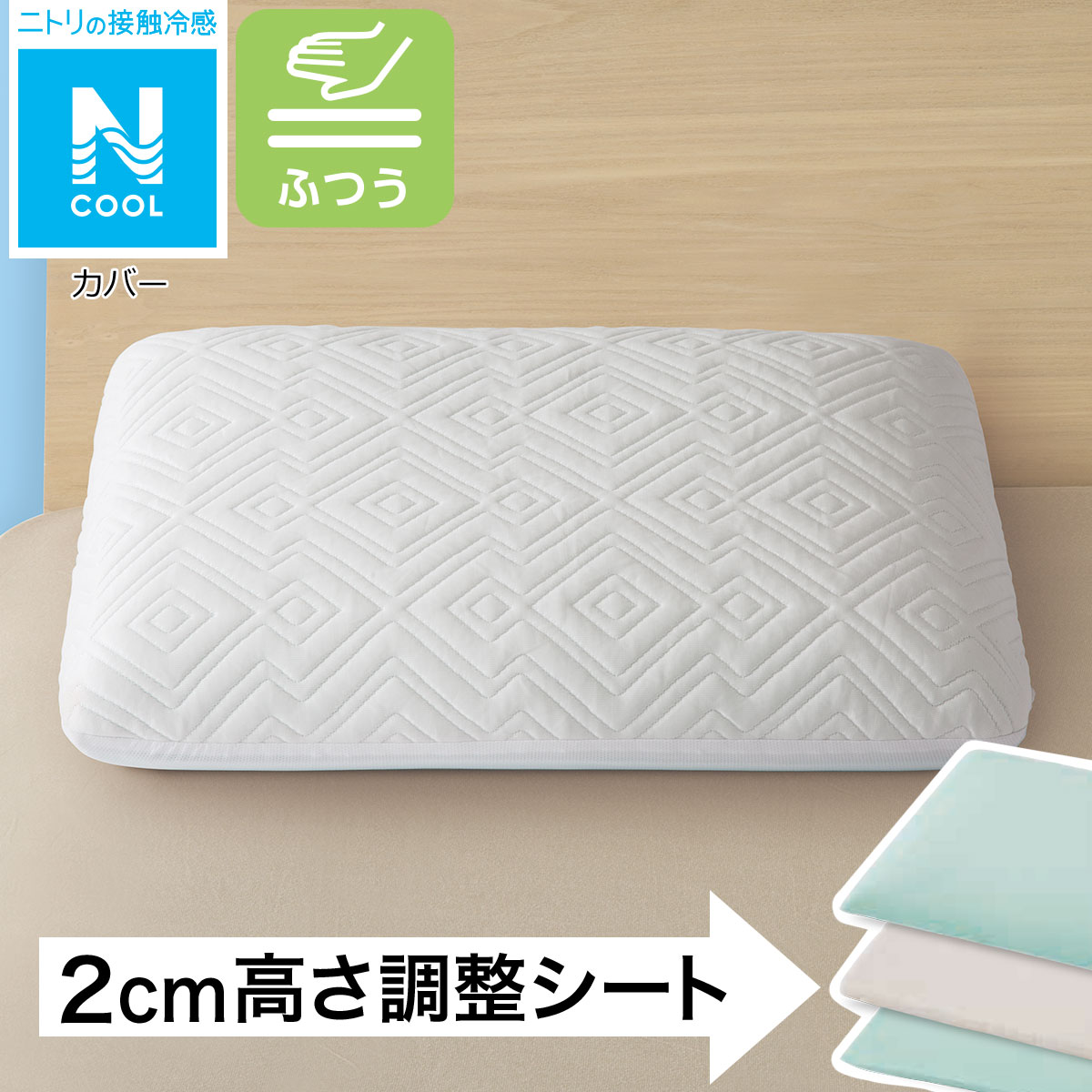 冷感低反発まくら(ダブルクール2) ニトリ 【玄関先迄納品】 【1年保証】 〔合計金額7560円以上送料無料対象商品〕