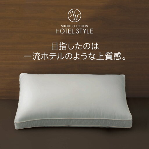 ホテルスタイル枕　4大消臭機能付き (Nホテル3 セレクト)