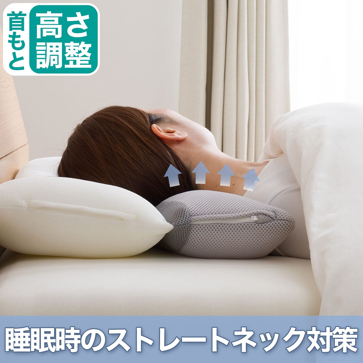 首をしっかり支えるまくら　首フィット(P2212)の商品画像