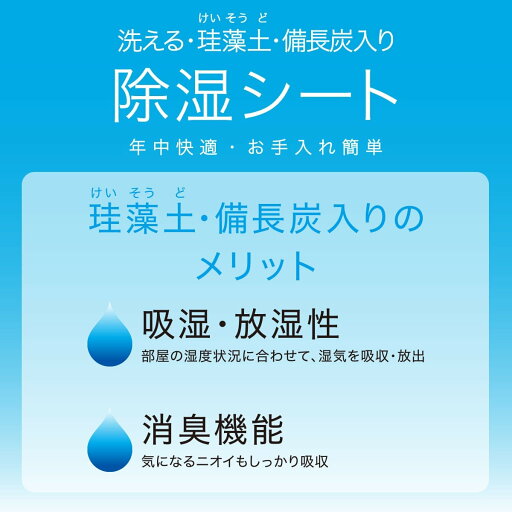 洗える珪藻土入り除湿シート　セミダブル (NEW SD)   【1年保証】