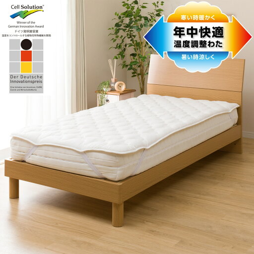 ニトリの温度調整ベッドパッド　セミダブル(CELL 2SD)   【1年保証】(布団・寝具)