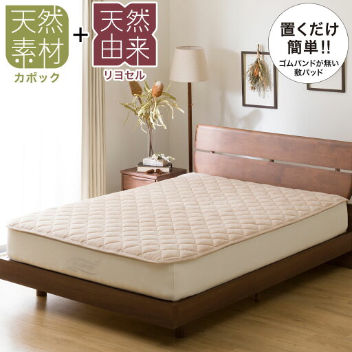 ニトリの置くだけ簡単 敷きパッド セミダブル(アッタカリヨセル SD A2208)   【1年保証】(布団・寝具)